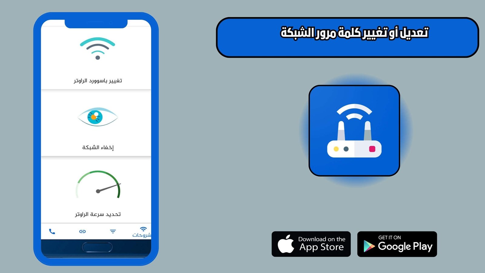 افضل تطبيق إعدادات الراوتر لتغيير أو تحديث كلمة السر بسهولة 2025