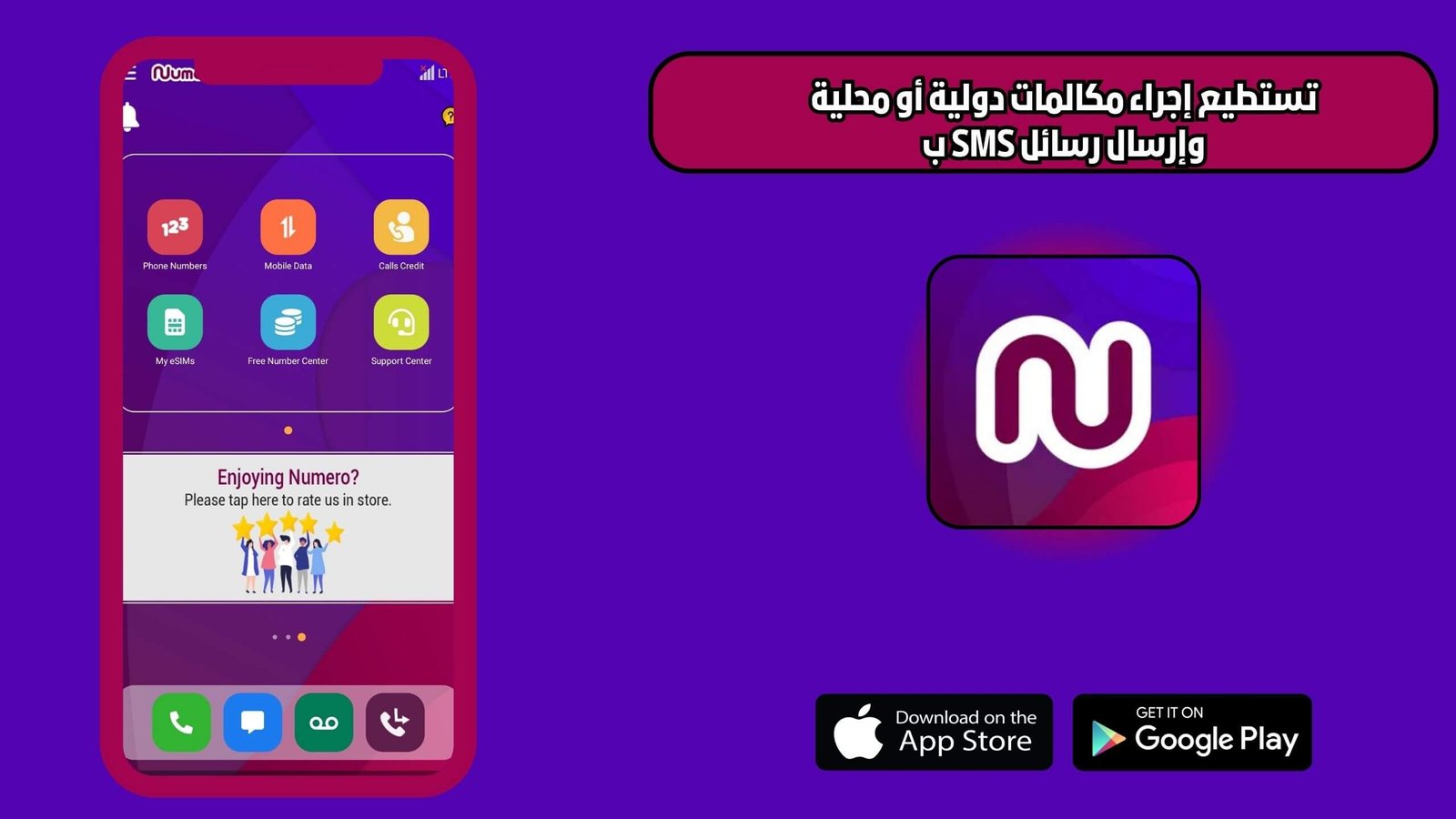 تحميل تطبيق نوميرو Numero eSIM للاندرويد والايفون اخر اصدار 2025 مجانا