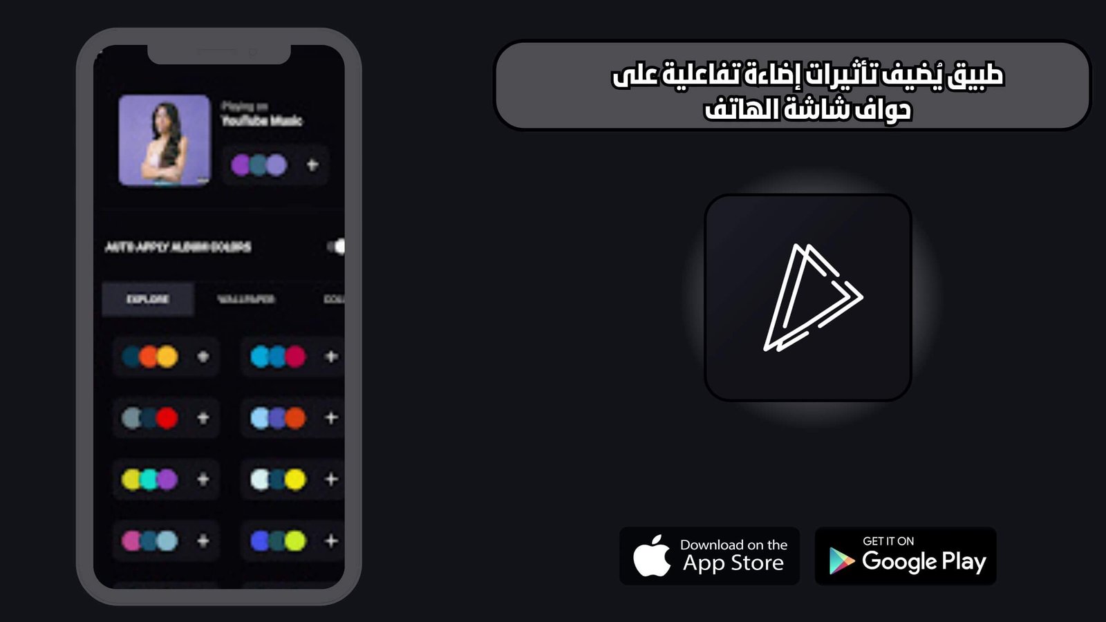 تحميل تطبيق Edge Music Lighting للاندرويد والايفون اخر اصدار 2025 مجانا