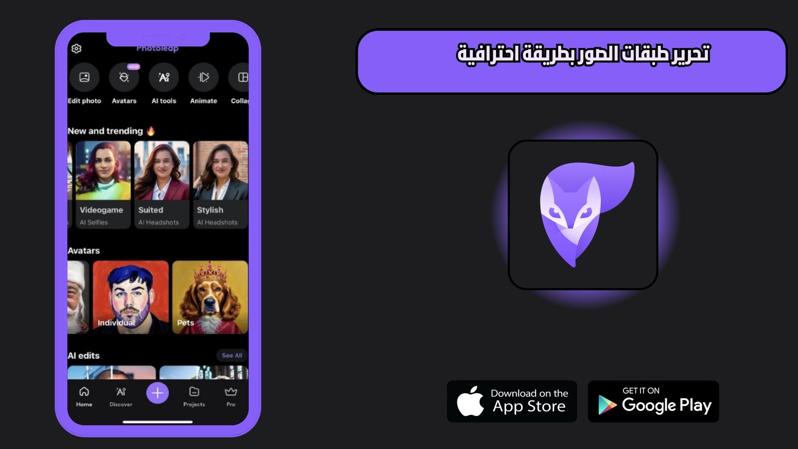 تحميل برنامج فوتو لاب Photoleap للاندرويد والايفون اخر اصدار 2025