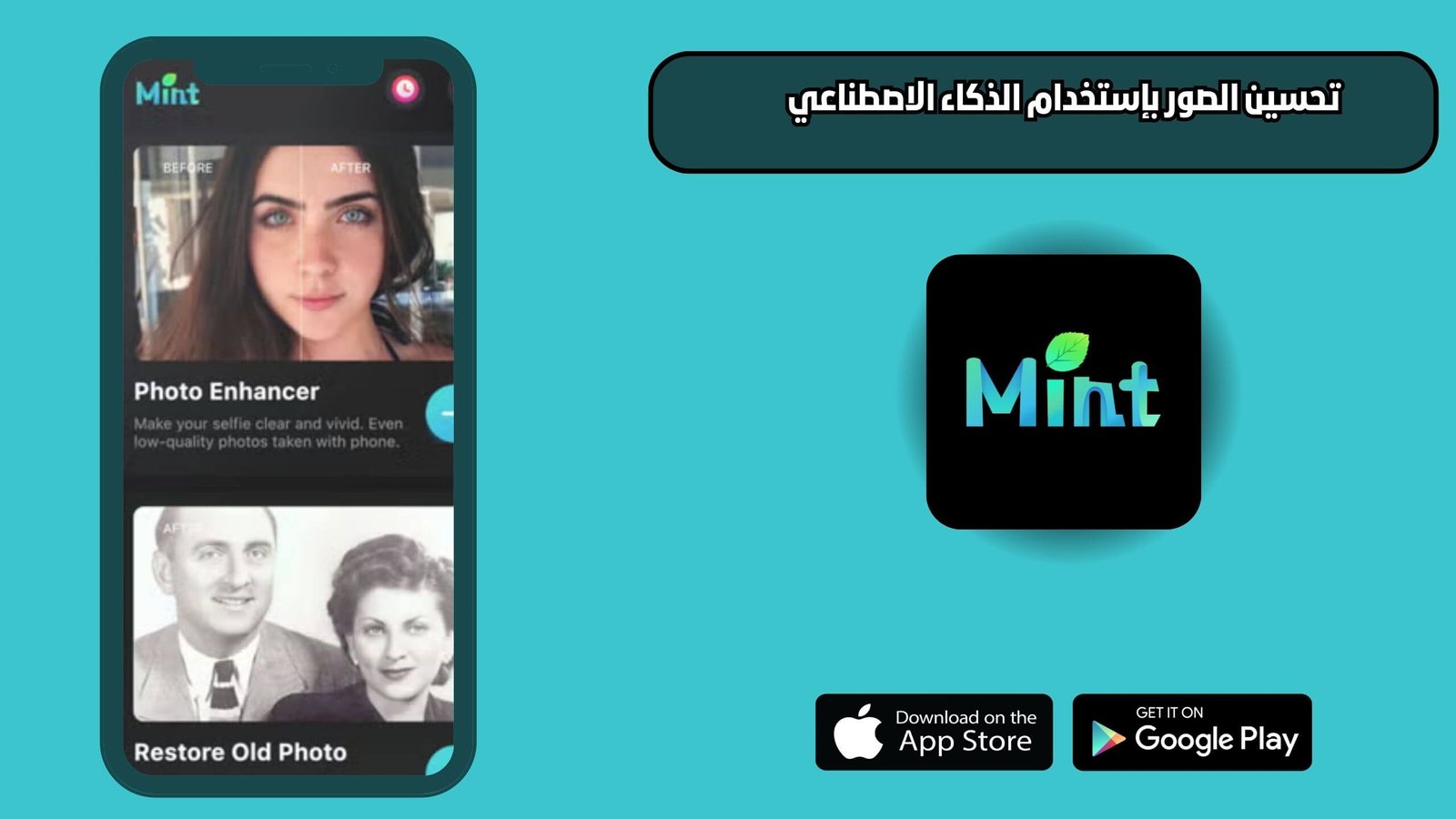 تحميل تطبيق MintAI Photo Enhancer للاندويد والايفون اخر اصدار 2025