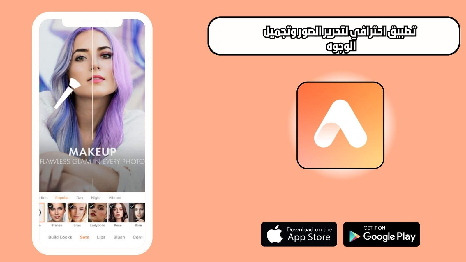 تحميل تطبيق اير برش AirBrush للاندرويد والايفون اخر اصدار 2025 مجانا