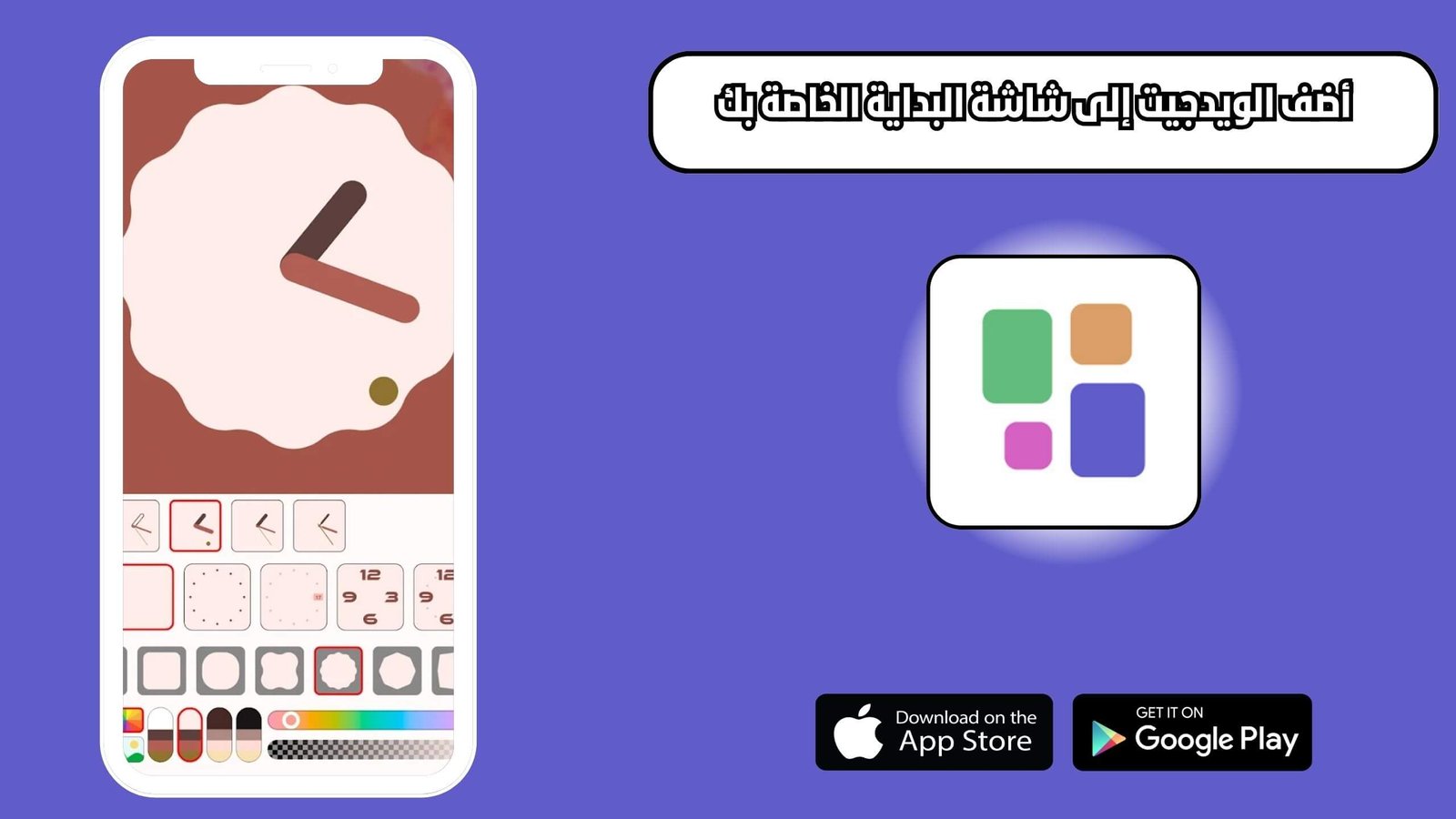 تحميل تطبيق Widgeet Color Widget للاندرويد والايفون اخر اصدار 2025 مجانا