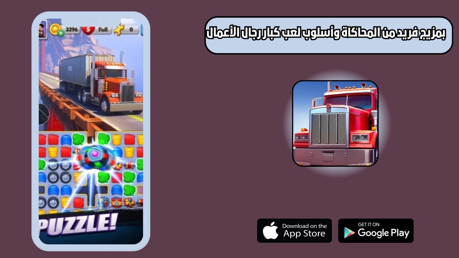 تحميل لعبة Truck Star للاندرويد والايفون اخر اصدار 2025 مجانا