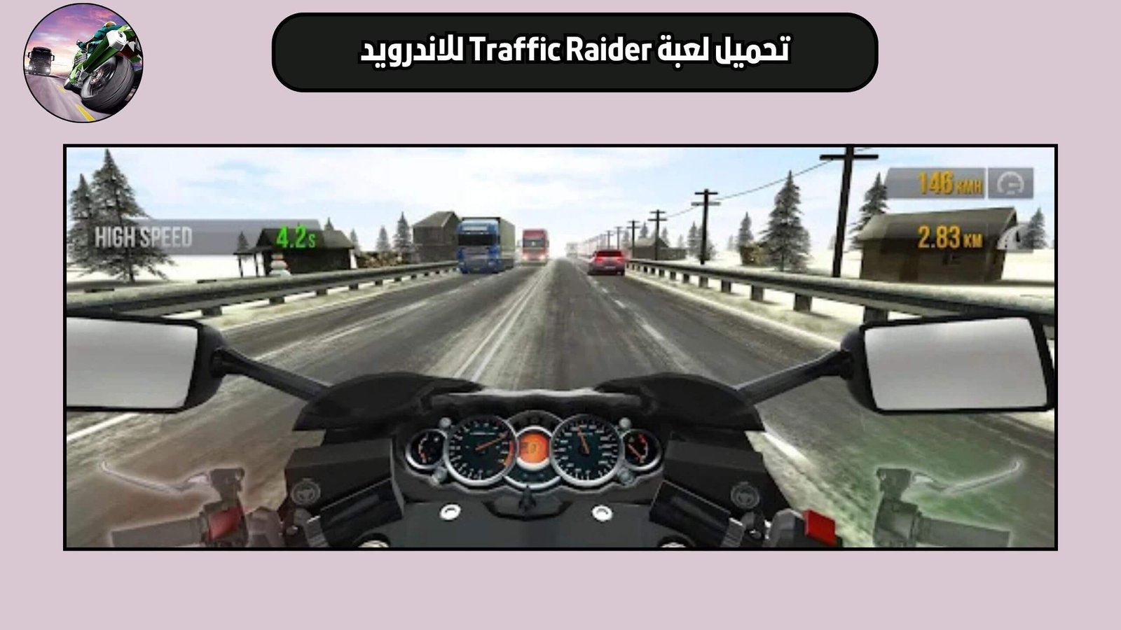 تحميل لعبة ترافيك رايدر Traffic Raider للاندرويد والايفون اخر اصدار 2025 مجانا
