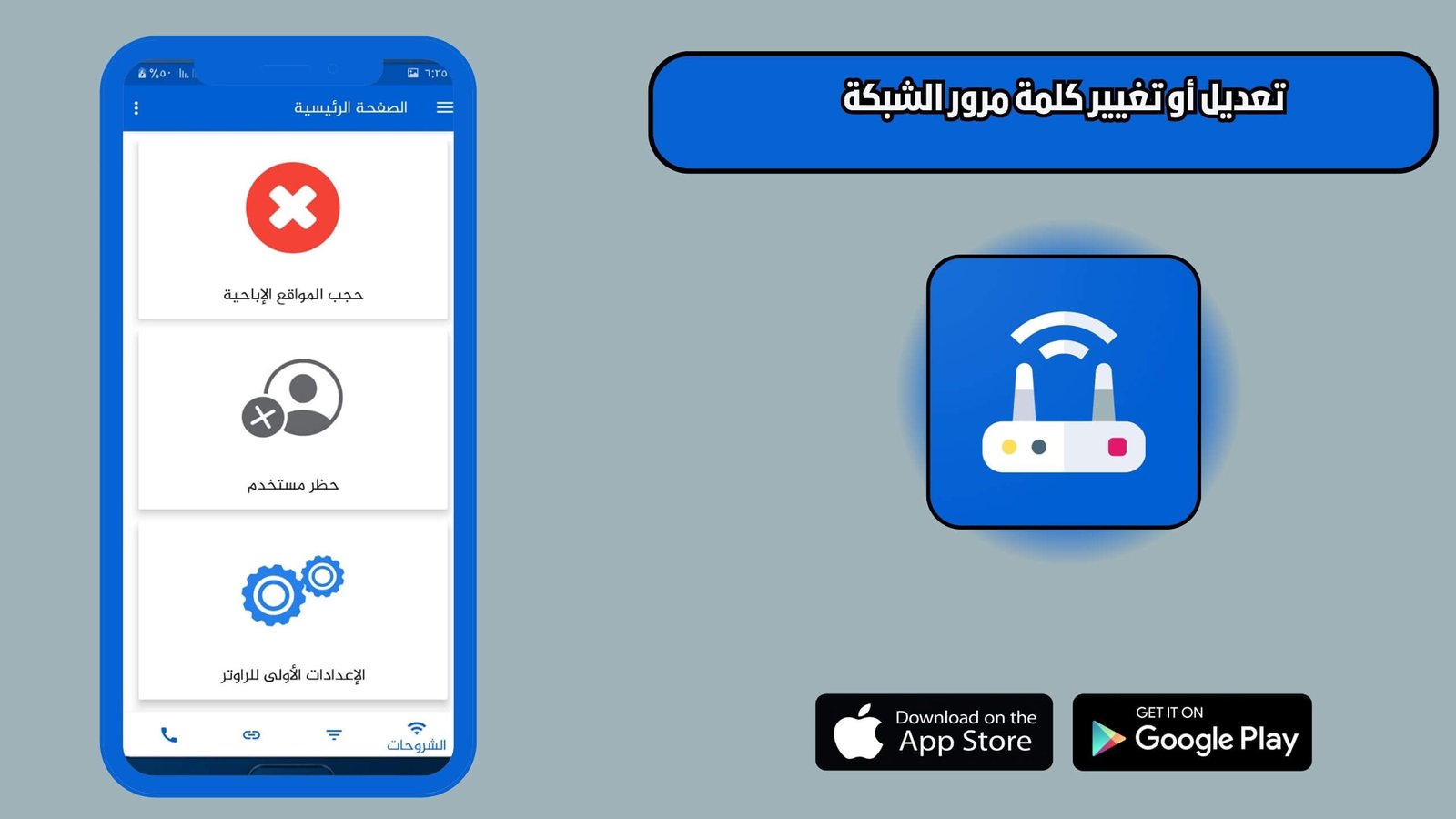 افضل تطبيق إعدادات الراوتر لتغيير أو تحديث كلمة السر بسهولة 2025
