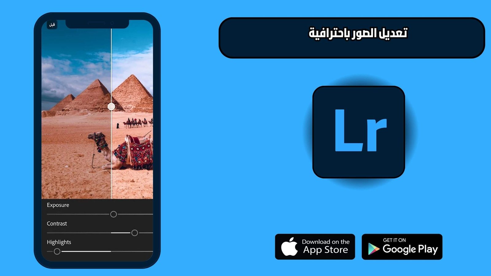 تحميل تطبيق لايت روم Lightroom للاندرويد والايفون اخر اصدار 2025 مجانا
