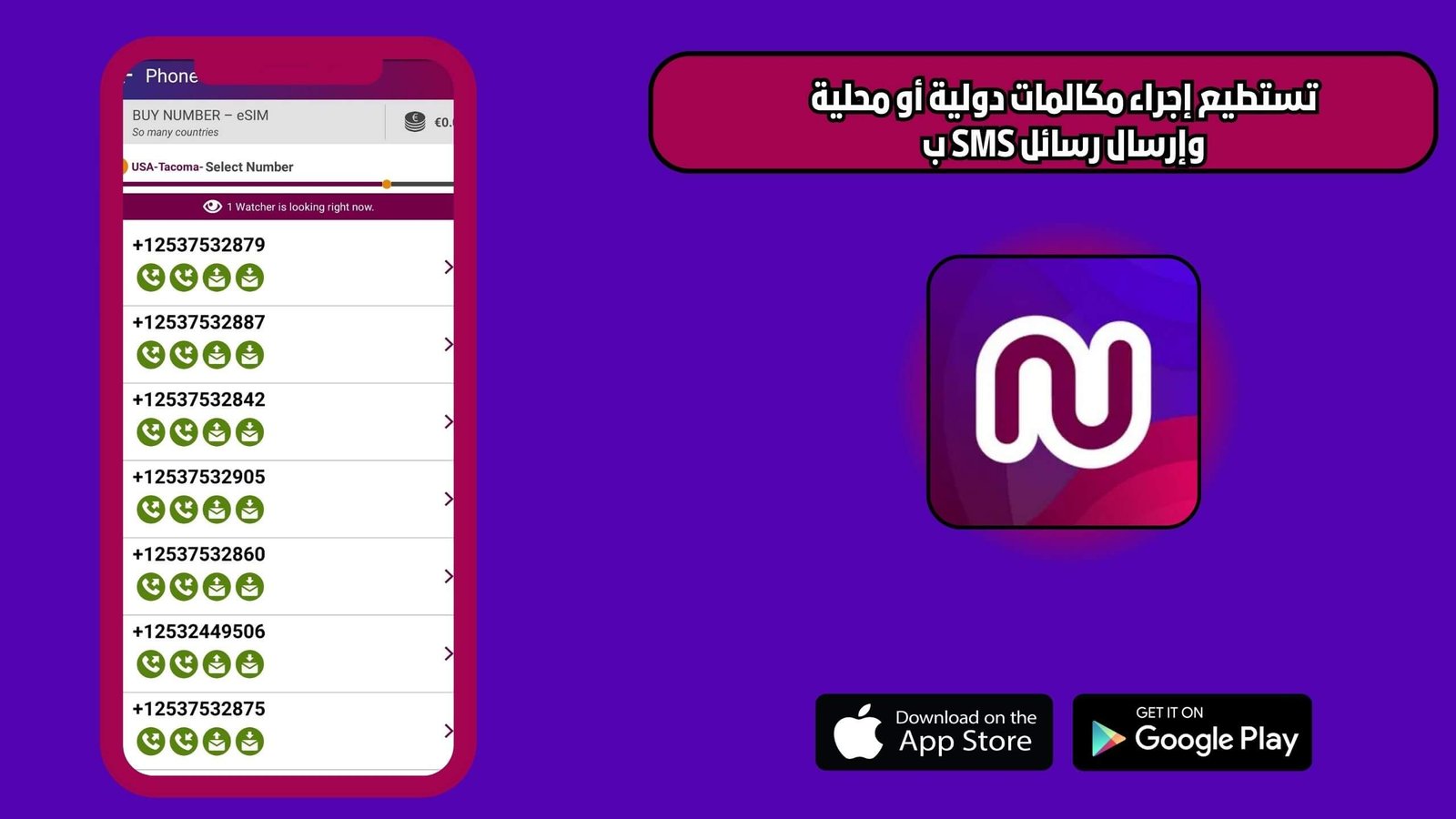 تحميل تطبيق نوميرو Numero eSIM للاندرويد والايفون اخر اصدار 2025 مجانا