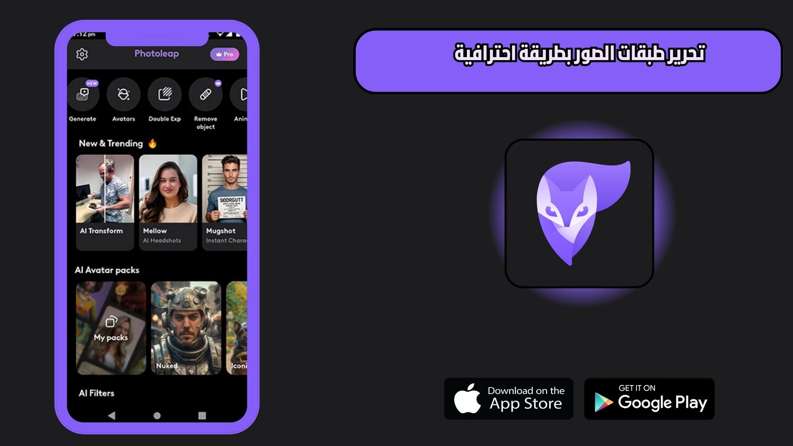 تحميل برنامج فوتو لاب Photoleap للاندرويد والايفون اخر اصدار 2025