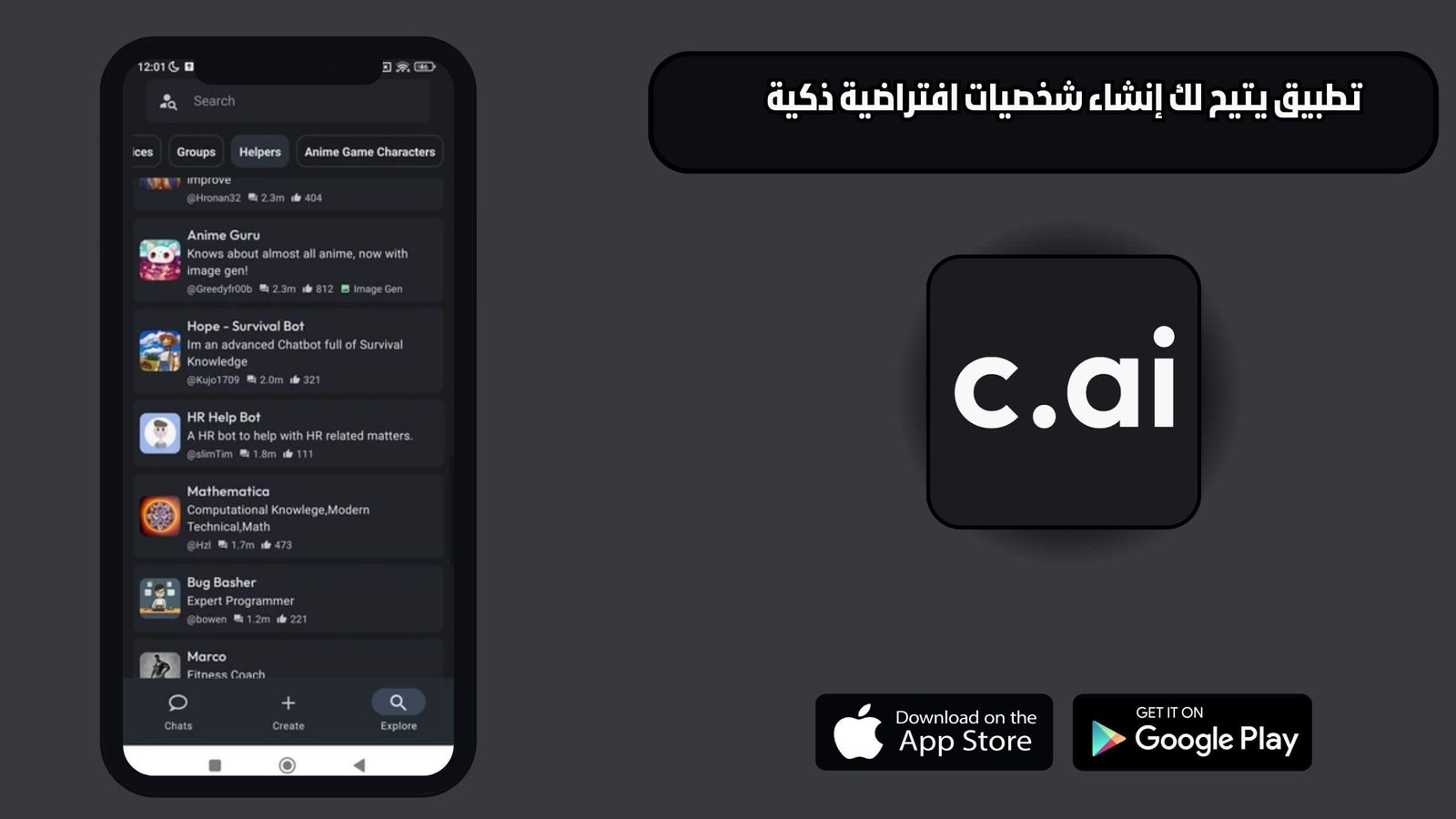 تحميل تطبيق Character AI للاندرويد والايفون اخر اصدار 2025