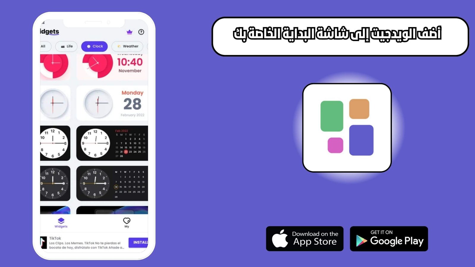 تحميل تطبيق Widgeet Color Widget للاندرويد والايفون اخر اصدار 2025 مجانا