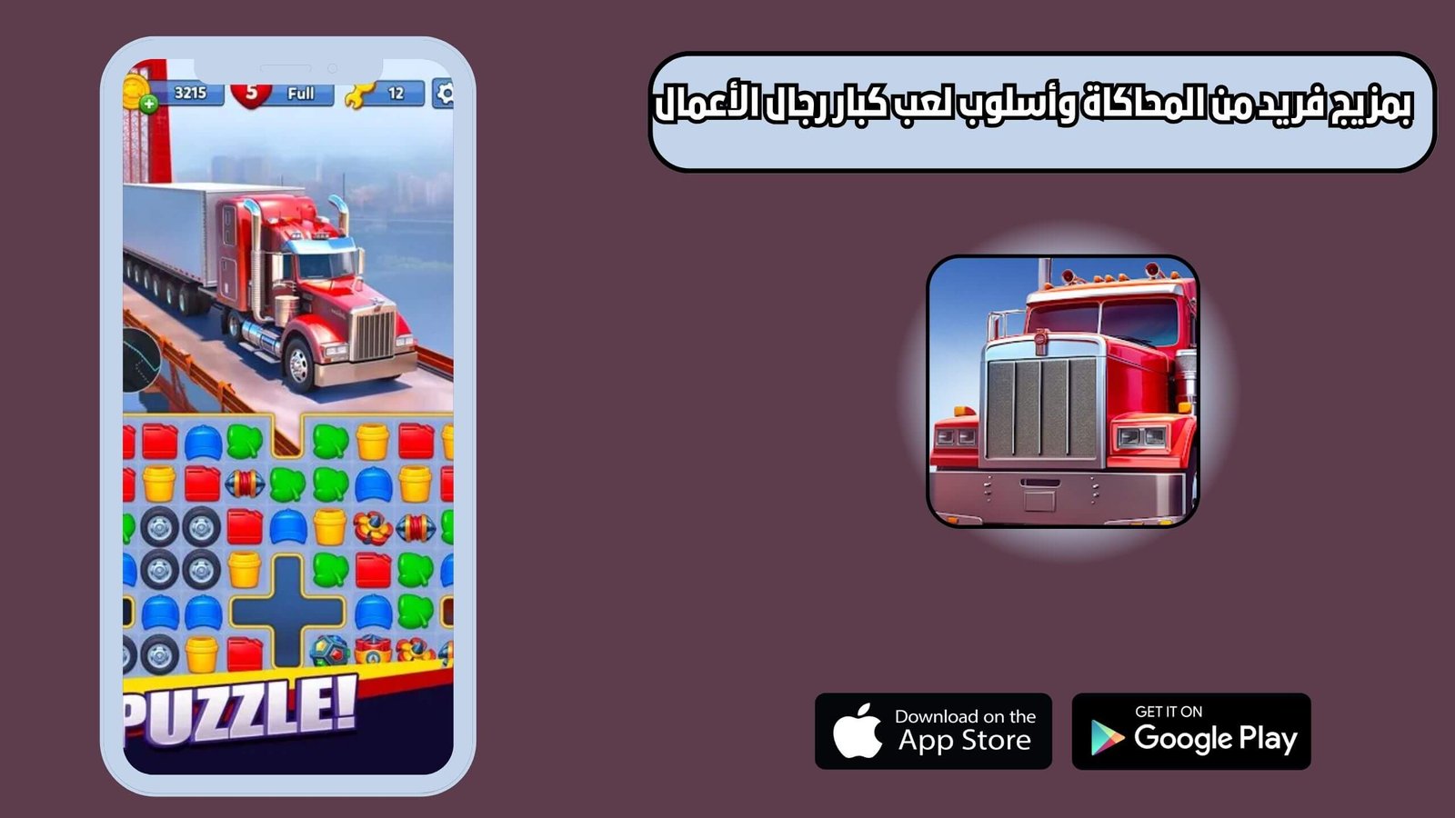 تحميل لعبة Truck Star للاندرويد والايفون اخر اصدار 2025 مجانا