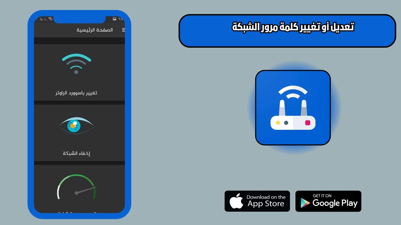 افضل تطبيق إعدادات الراوتر لتغيير أو تحديث كلمة السر بسهولة 2025