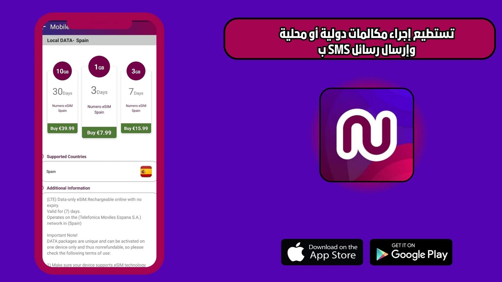 تحميل تطبيق نوميرو Numero eSIM للاندرويد والايفون اخر اصدار 2025 مجانا