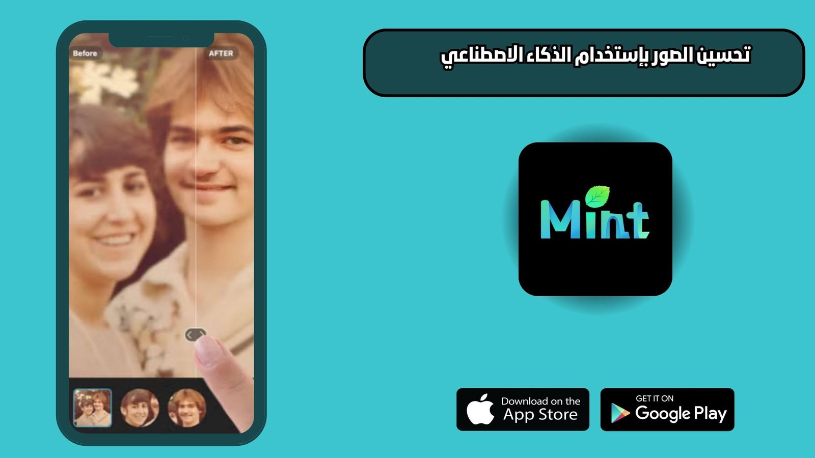 تحميل تطبيق MintAI Photo Enhancer للاندويد والايفون اخر اصدار 2025