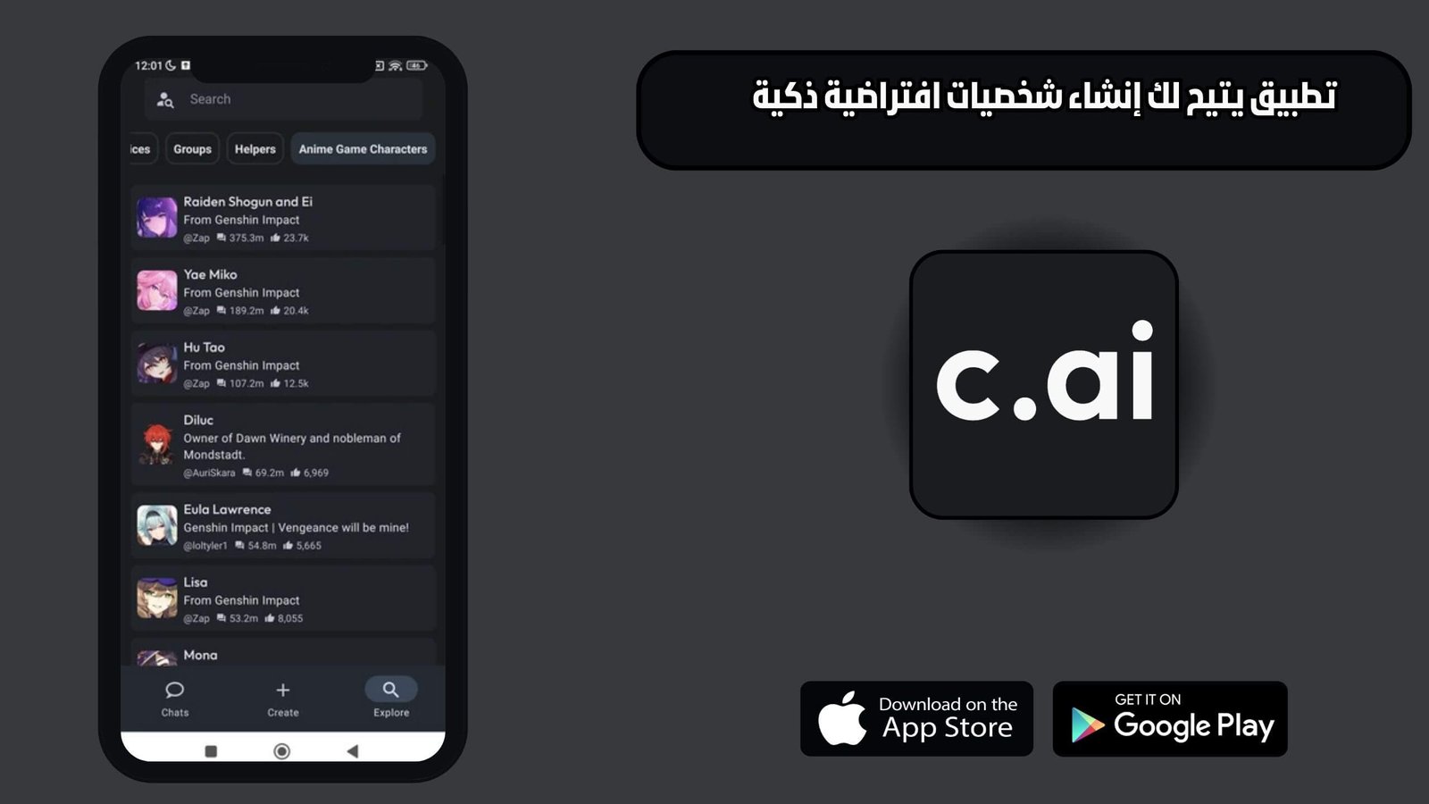 تحميل تطبيق Character AI للاندرويد والايفون اخر اصدار 2025
