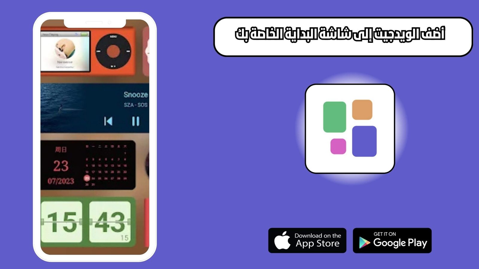 تحميل تطبيق Widgeet Color Widget للاندرويد والايفون اخر اصدار 2025 مجانا