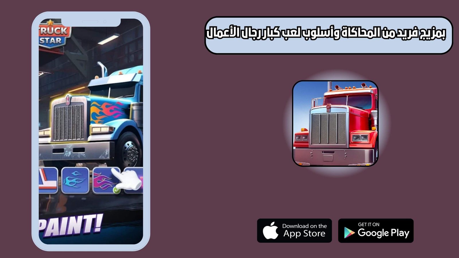 تحميل لعبة Truck Star للاندرويد والايفون اخر اصدار 2025 مجانا
