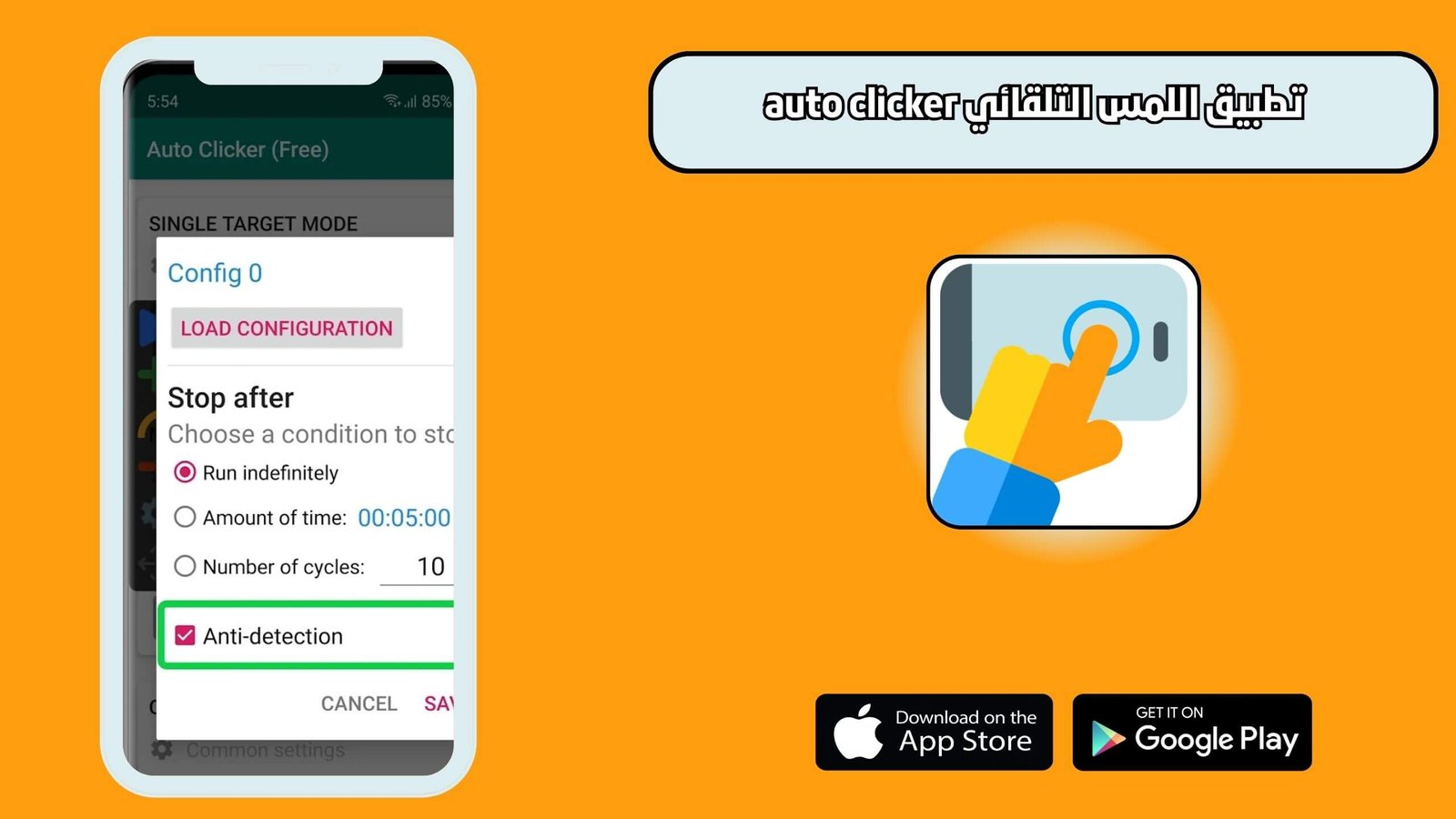 تحميل تطبيق Auto Clicker للاندرويد والايفون اخر اصدار 2025 مجانا