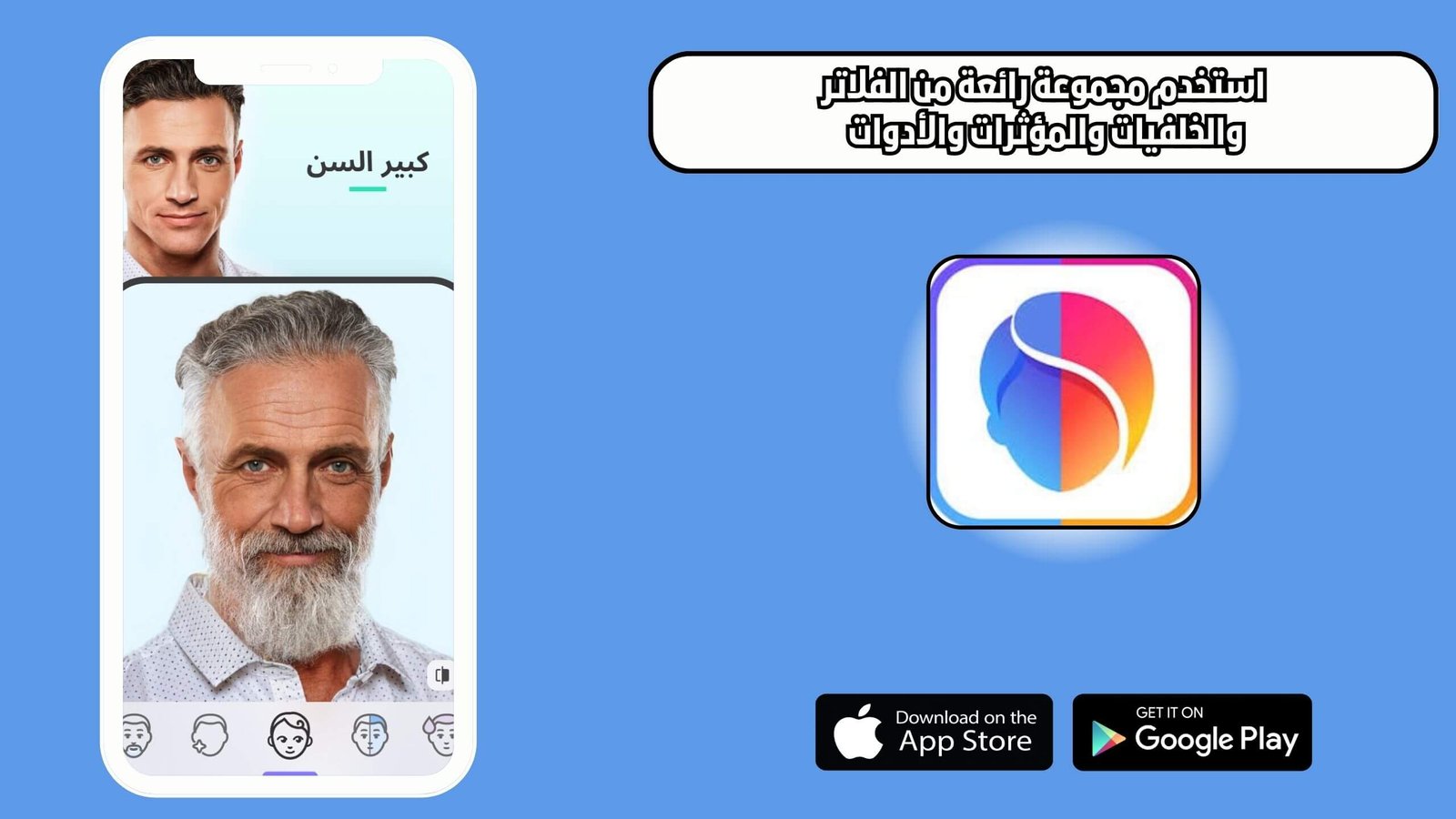 تحميل تطبيق فيس اب FaceApp للاندرويد والايفون اخر اصدار 2025 مجانا