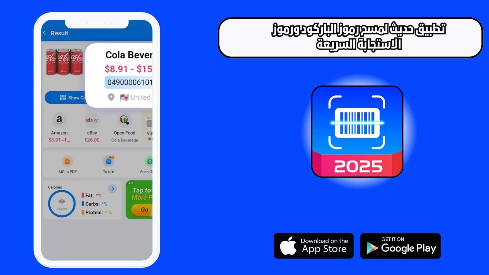 تحميل تطبيق مكتشف الأسعار Barcode Scannit للاندرويد والايفون اخر اصدار 2025 مجانا