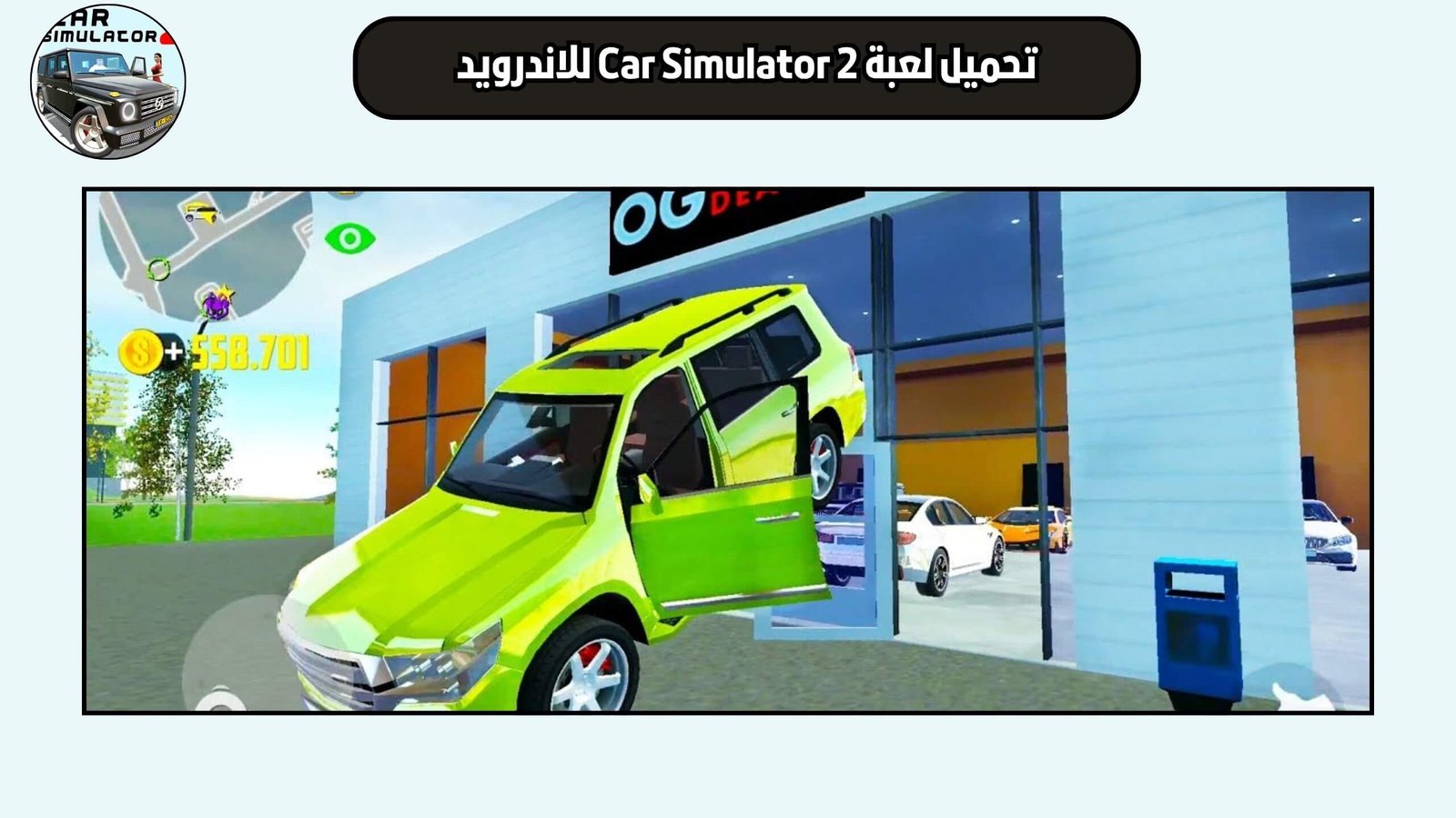 تحميل لعبة محاكي السيارات Car Simulator 2 للاندرويد والايفون اخر اصدار 2025 مجانا