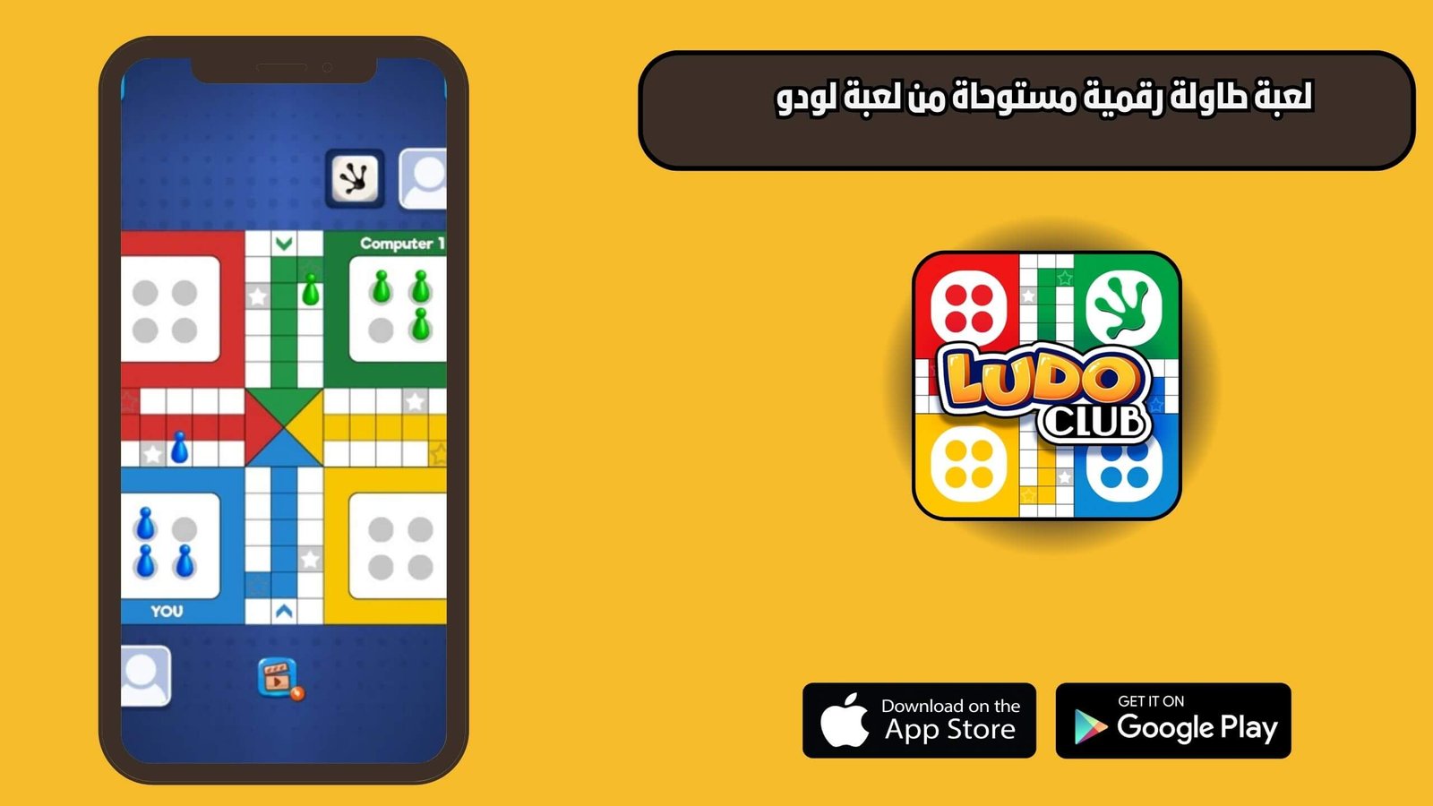 تحميل لعبة لودو كلوب Ludo Club الأصلية للاندرويد والايفون اخر اصدار 2025 مجانا