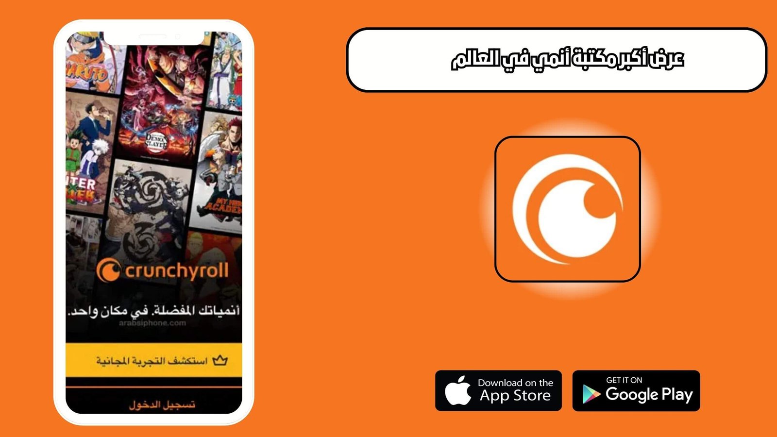 تحميل تطبيق كرانشي رول Crunchyroll للاندرويد والايفون اخر اصدار 2025 مجانا