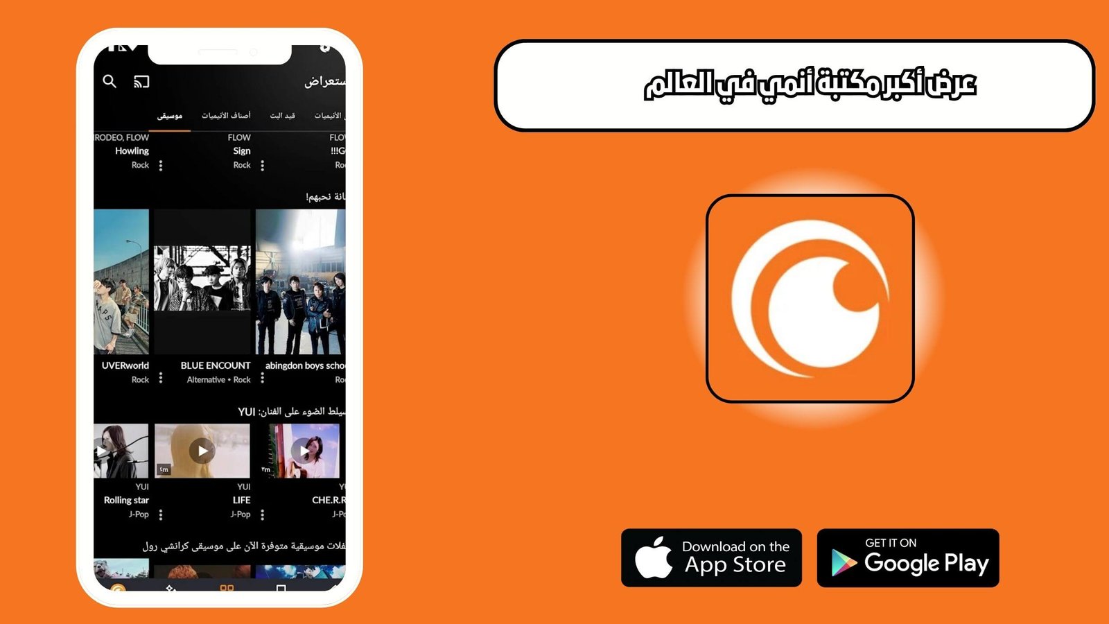 تحميل تطبيق كرانشي رول Crunchyroll للاندرويد والايفون اخر اصدار 2025 مجانا