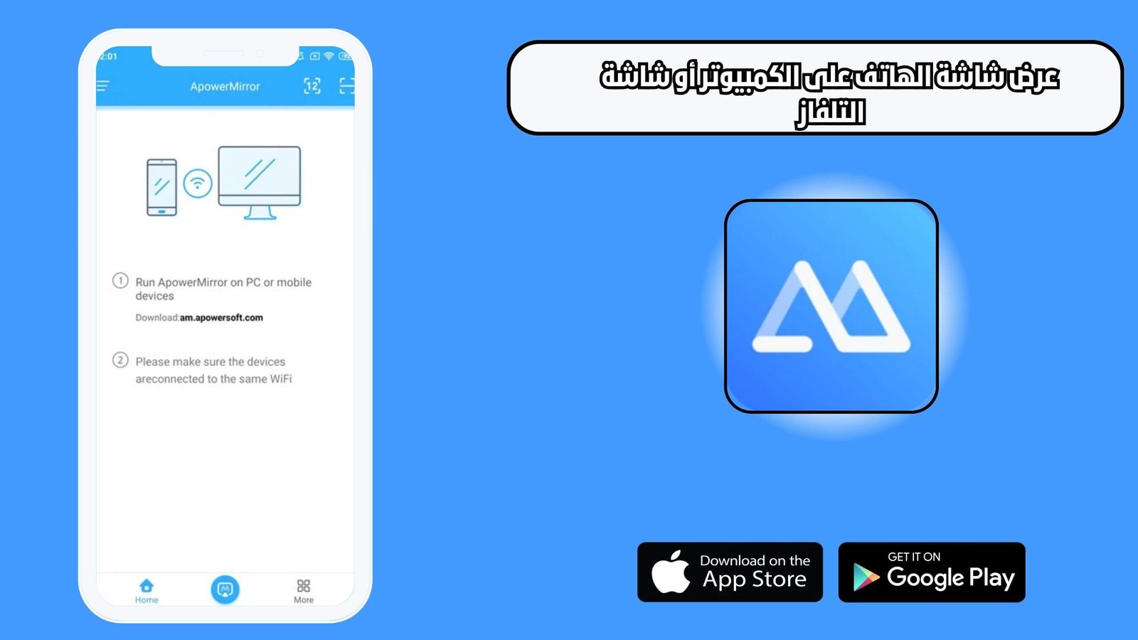 تحميل تطبيق ApowerMirror للاندرويد والايفون اخر اصدار 2025