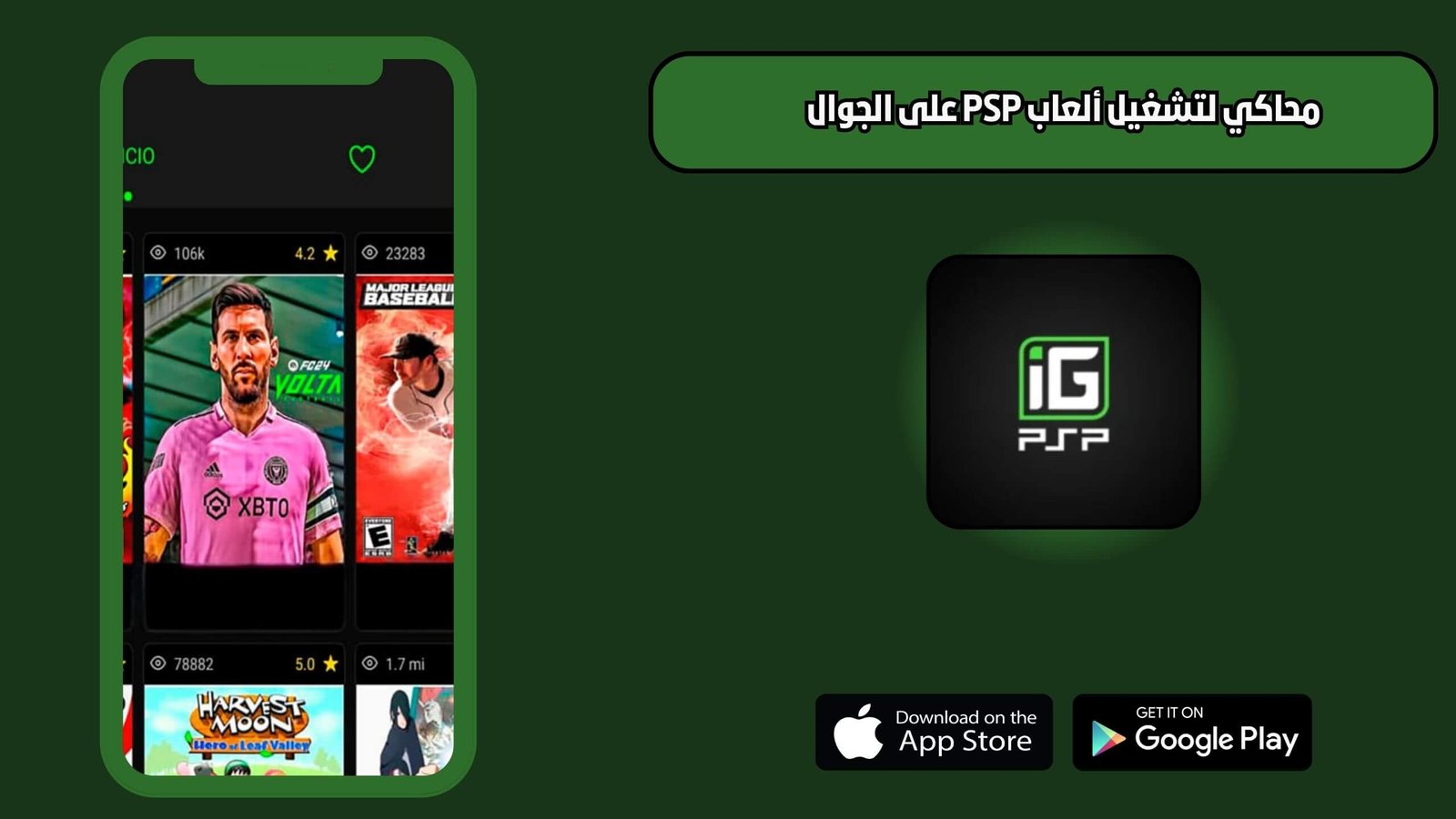 تحميل تطبيق IGAMES PSP للاندوريد والايفون اخر اصدار 2025 مجانا