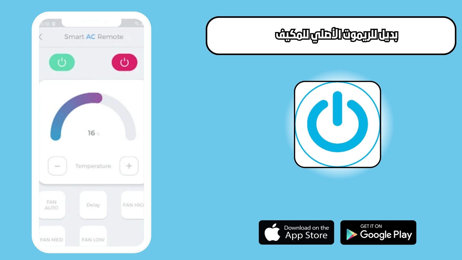تحميل تطبيق AC Universal Remote Control للاندرويد والايفون اخر اصدار 2025