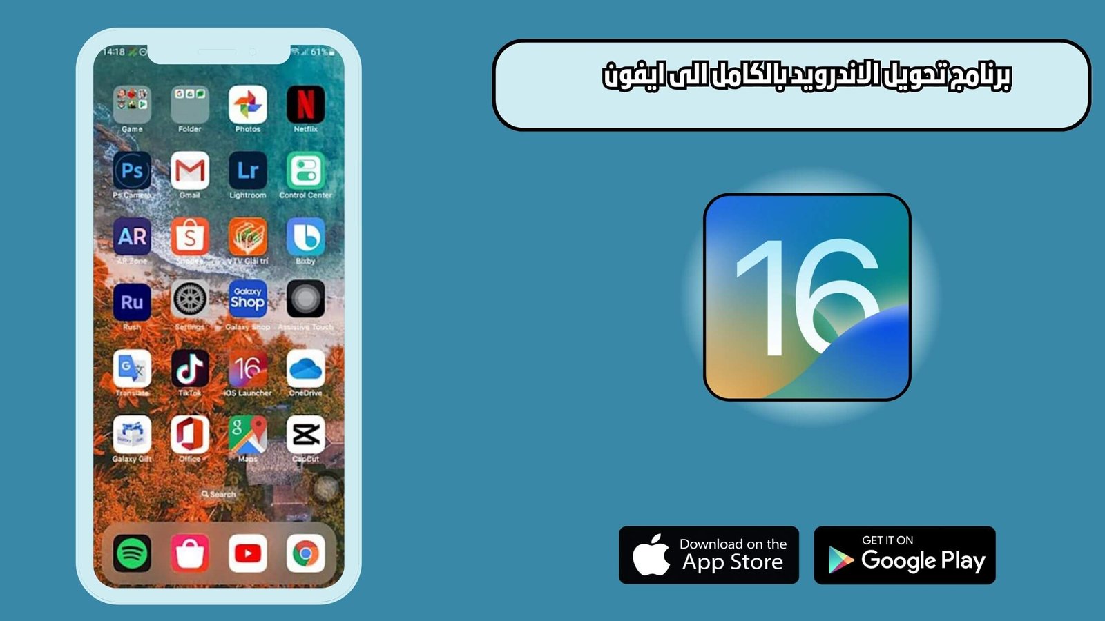 افضل برنامج تحويل الاندرويد بالكامل iPhone Launcher Phone للاندرويد 2025