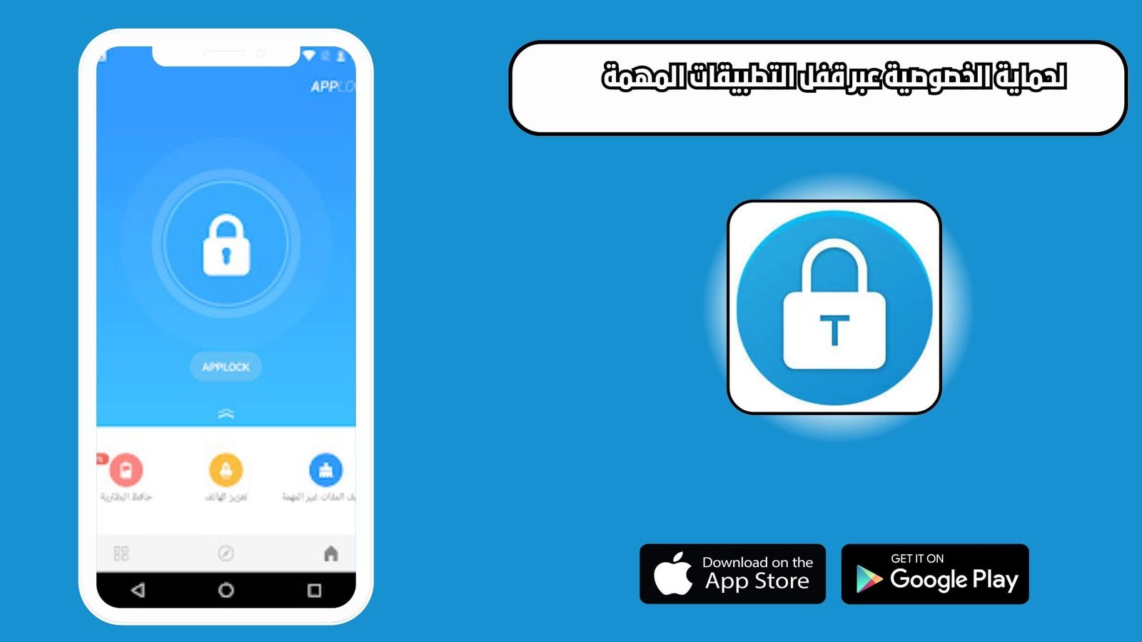 تحميل تطبيق سمارت أب لوك Smart AppLock للاندرويد والايفون اخر اصدار 2025