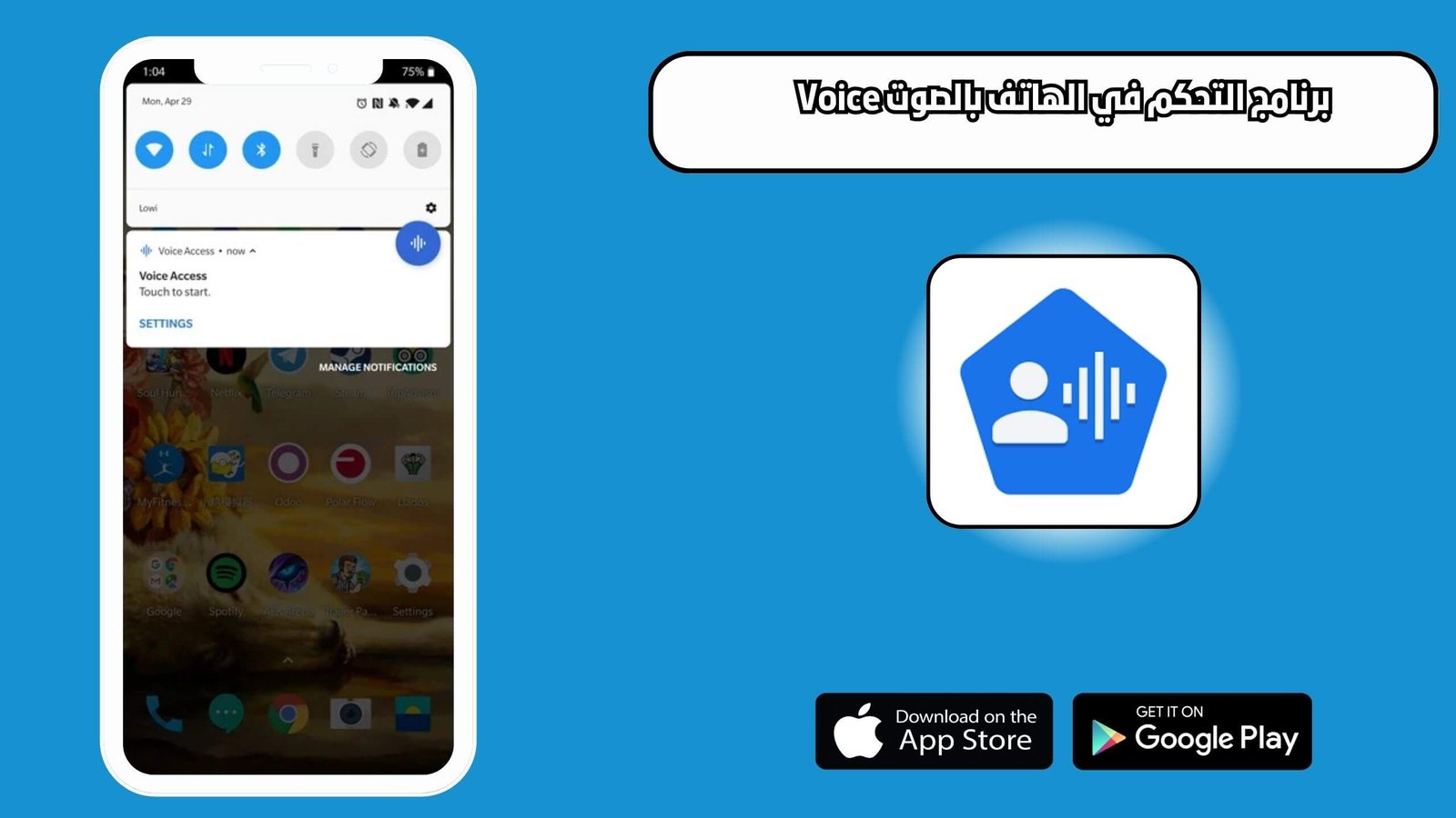تحميل برنامج التحكم في الهاتف بالصوت Voice للاندرويد والايفون اخر اصدار 2025