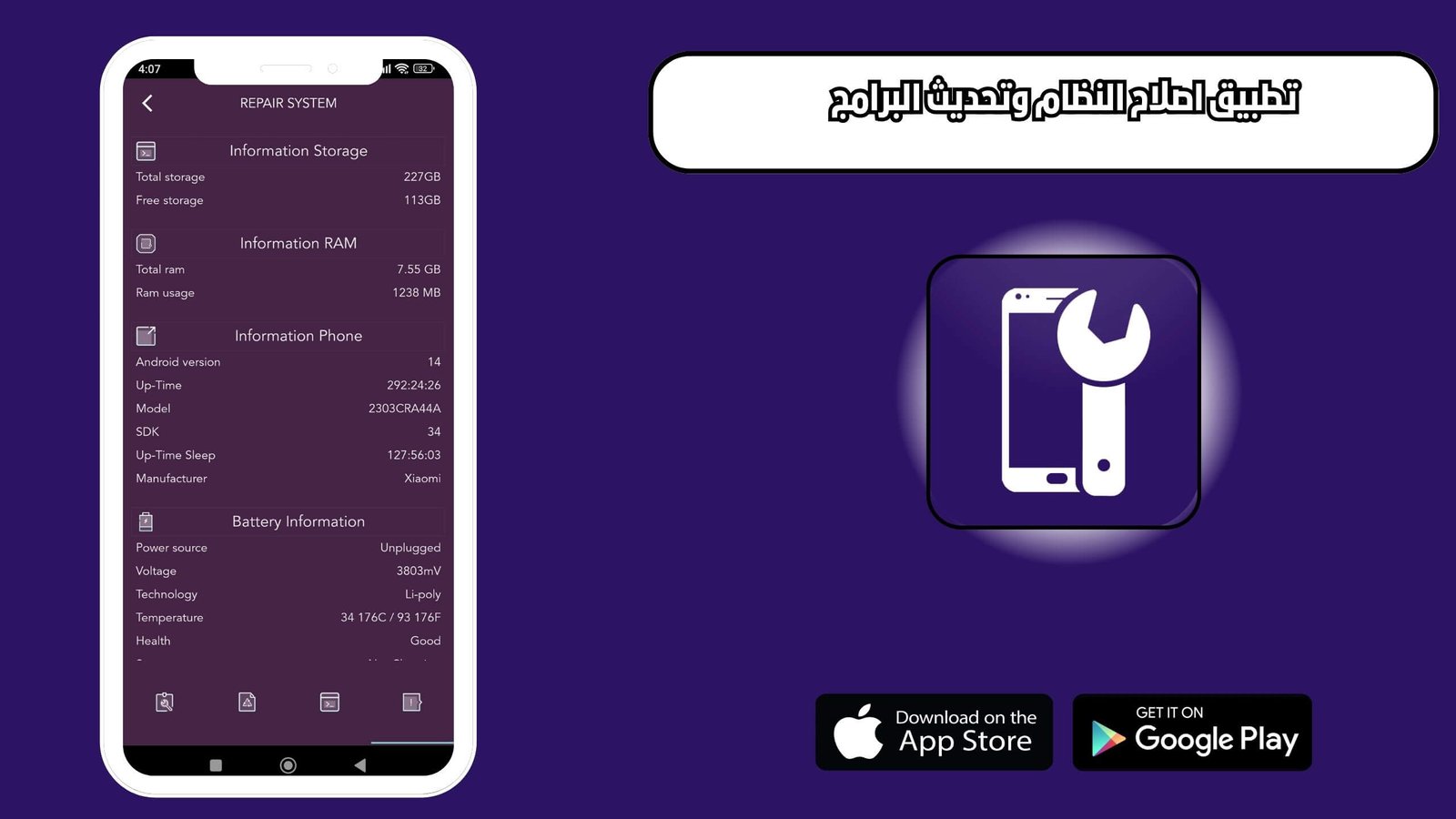 تحميل تطبيق إصلاح النظام وتحديث البرامج repair system للاندرويد اخر اصدار 2025