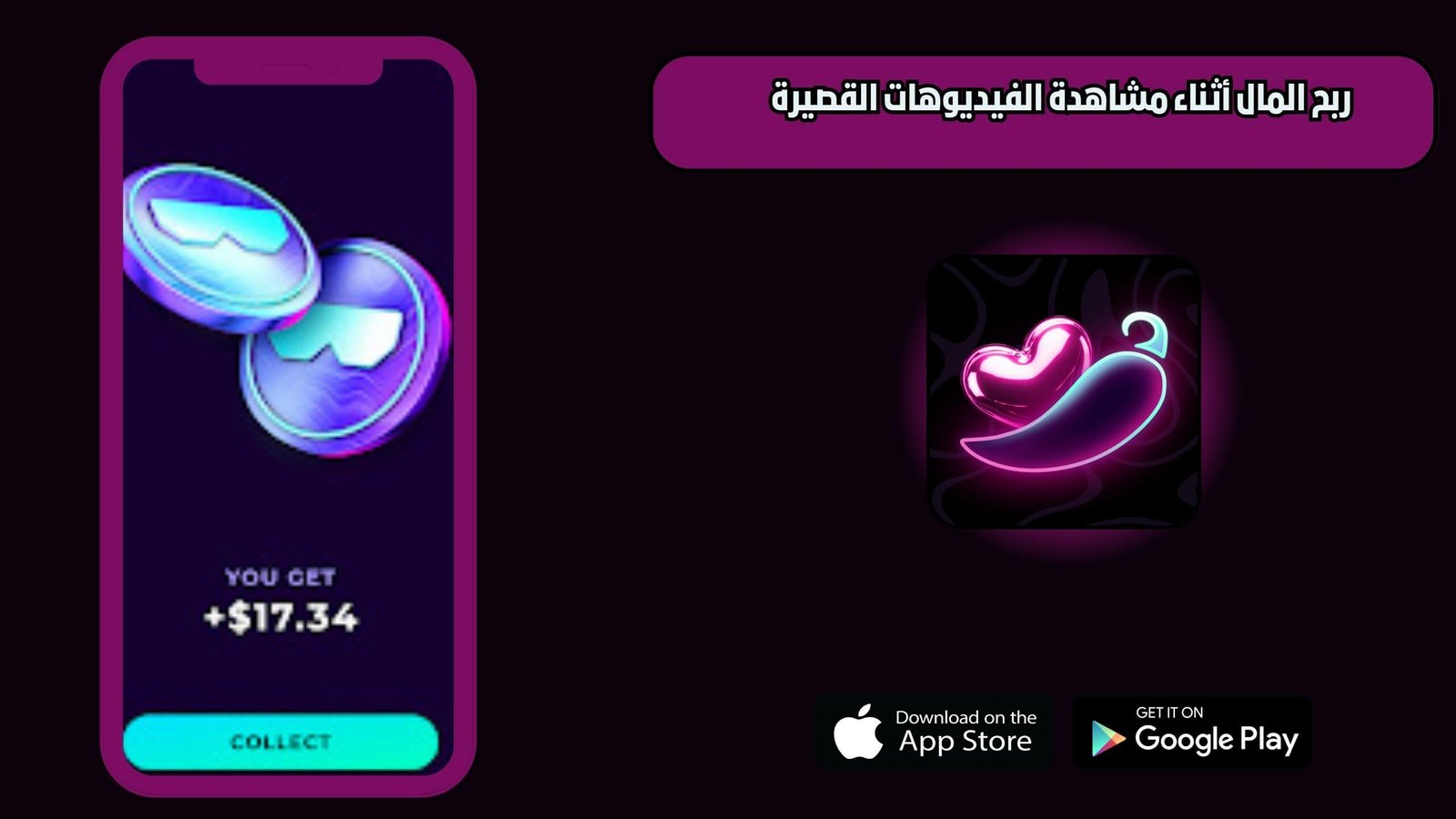 افضل تطبيق لربح المال من مشاهدة الفيديوهات Cheelee للاندرويد والايفون 2025