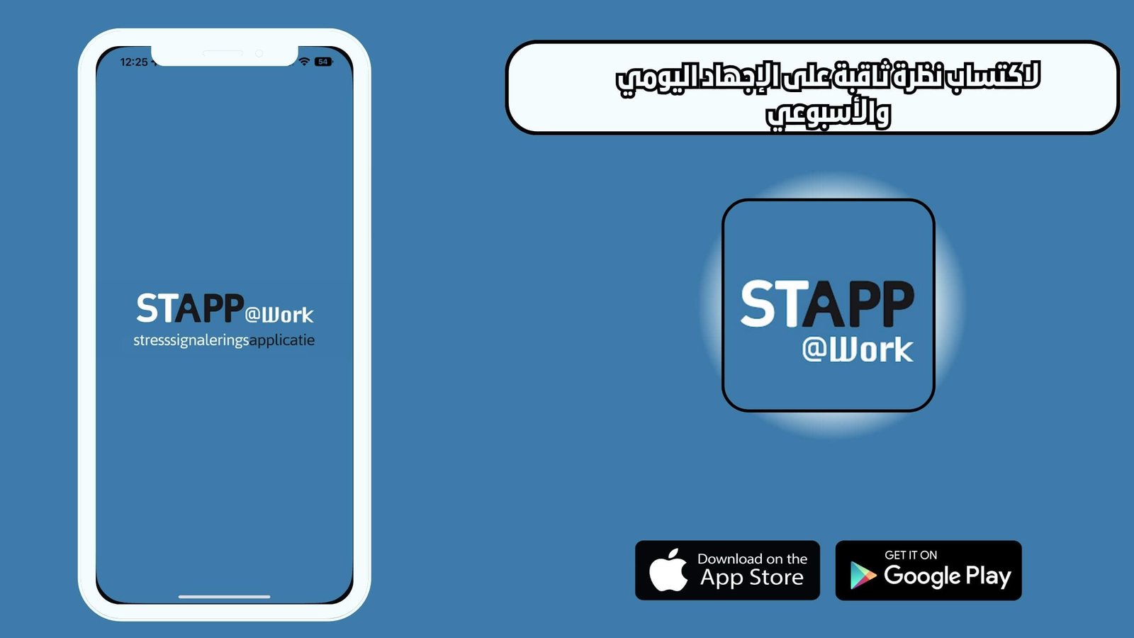 رابط تحميل تطبيق stapp للاندرويد اخر اصدار 2025 مجانا