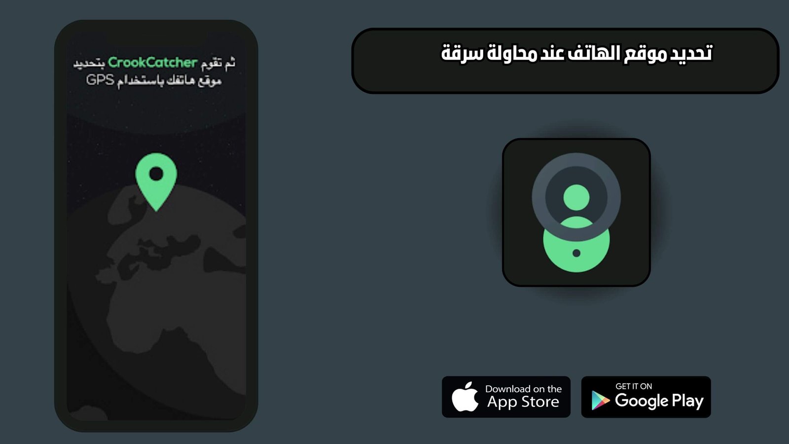 تحميل تطبيق CrookCatcher للاندرويد والايفون مجانا اخر اصدار 2025 مجانا