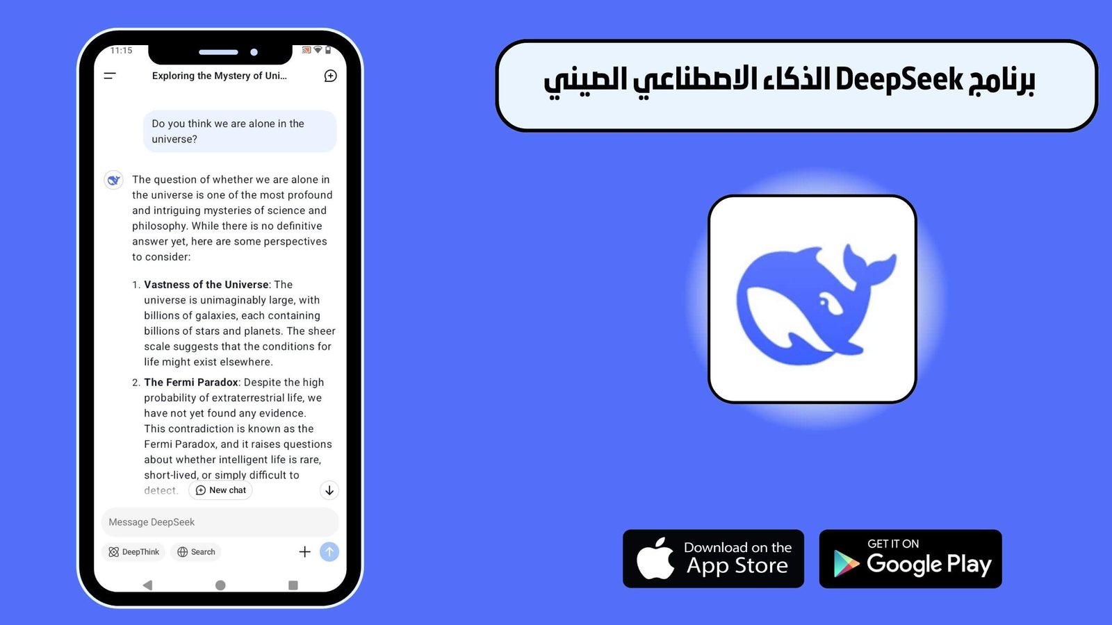 تحميل برنامج deepseek الذكاء الاصطناعي الصيني 2025 اخر اصدار مجانا
