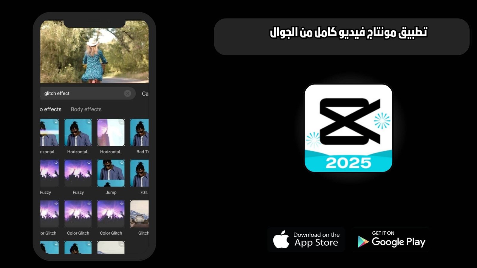 تحميل تطبيق كاب كات CapCut للاندرويد والايفون اخر اصدار 2025