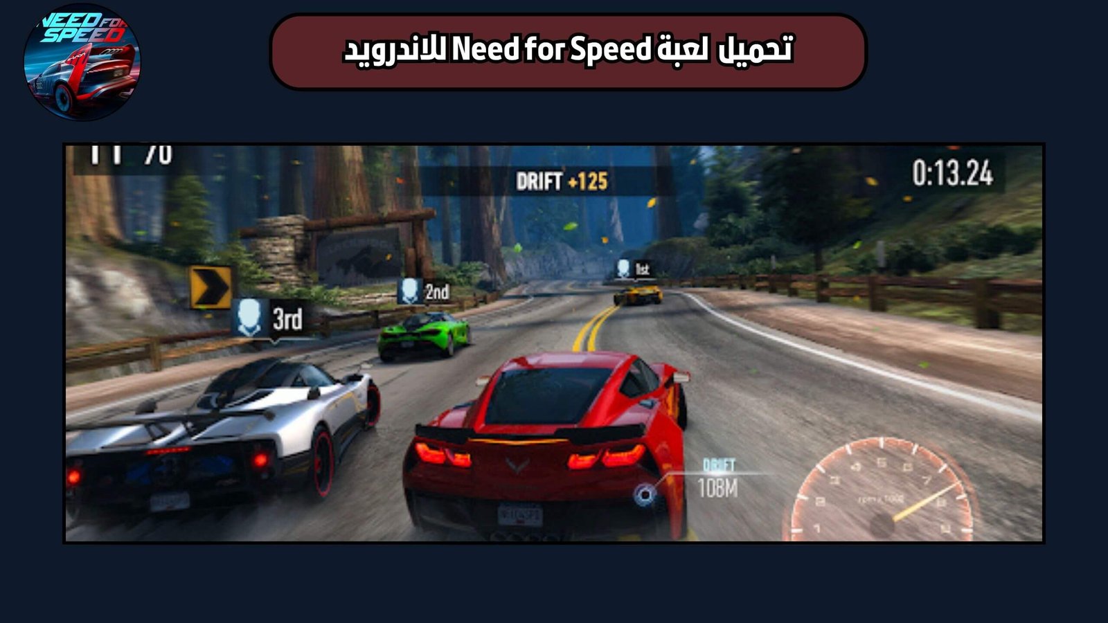تحميل لعبة نيد فور سبيد Need for Speed للاندرويد والايفون اخر اصدار 2025