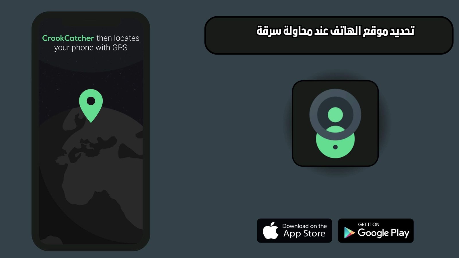 تحميل تطبيق CrookCatcher للاندرويد والايفون مجانا اخر اصدار 2025 مجانا