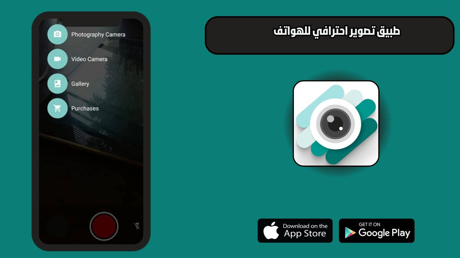 تحميل تطبيق Footej Camera للاندرويد اخر اصدار 2025 مجانا