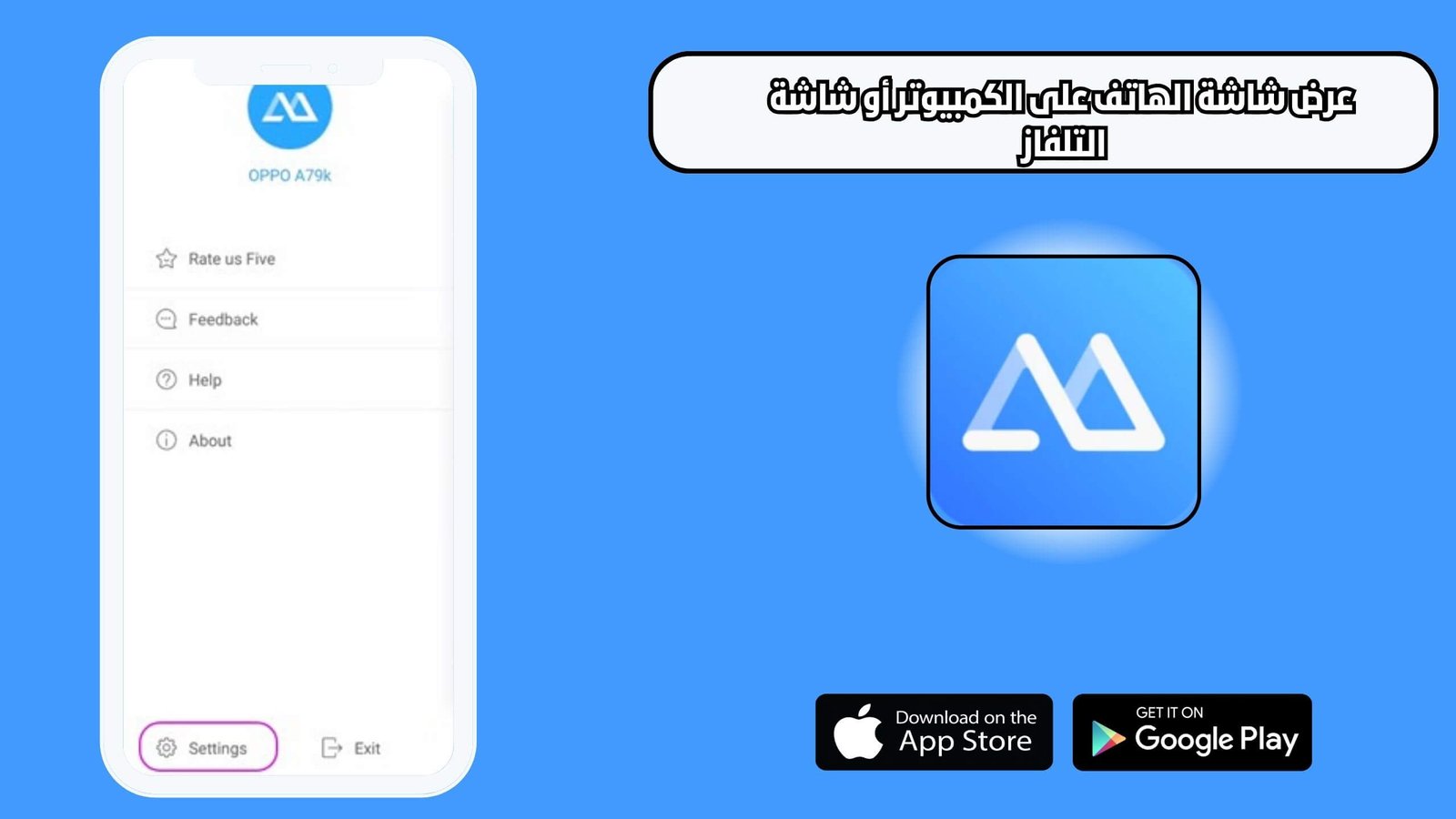 تحميل تطبيق ApowerMirror للاندرويد والايفون اخر اصدار 2025