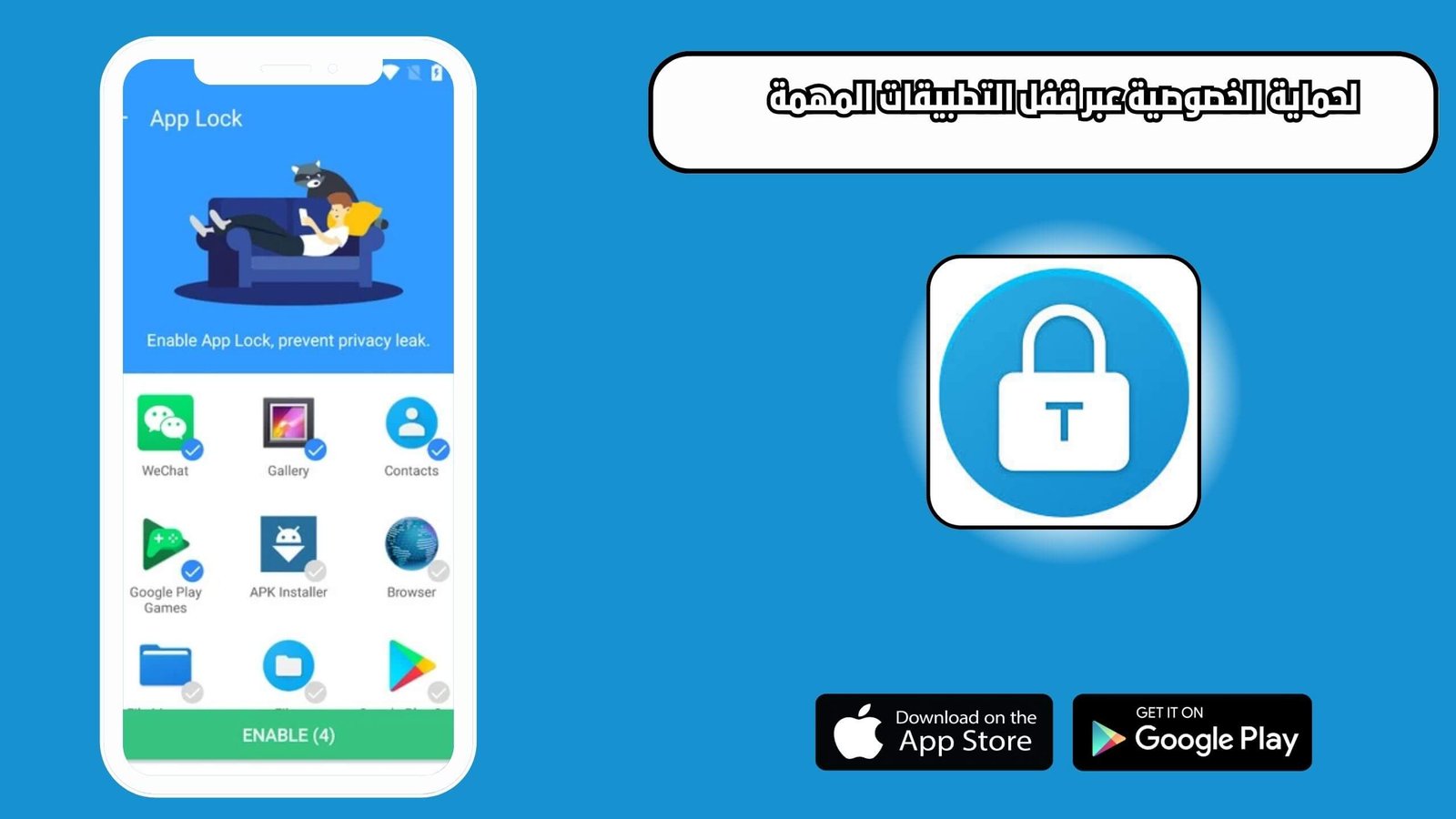 تحميل تطبيق سمارت أب لوك Smart AppLock للاندرويد والايفون اخر اصدار 2025