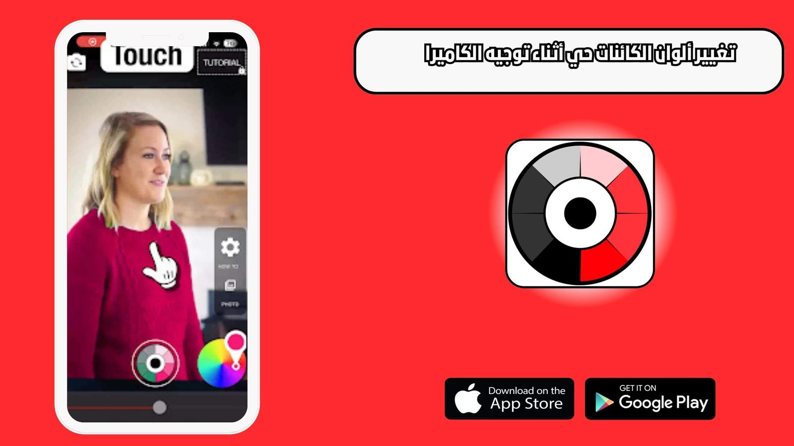 تحميل تطبيق Camera Color Changing للاندرويد والايفون اخر اصدار 2025 مجانا