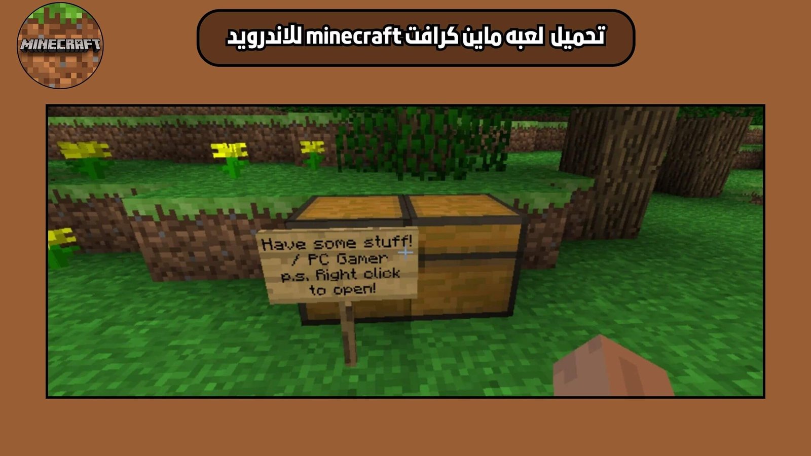 تحميل لعبة ماين كرافت minecraft الاصلية للاندرويد والايفون اخر اصدار 2025