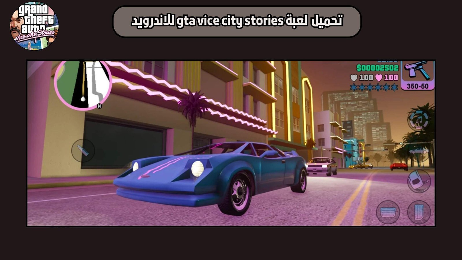 تحميل لعبة gta vice city stories للاندرويد والايفون اخر اصدار 2025 مجانا
