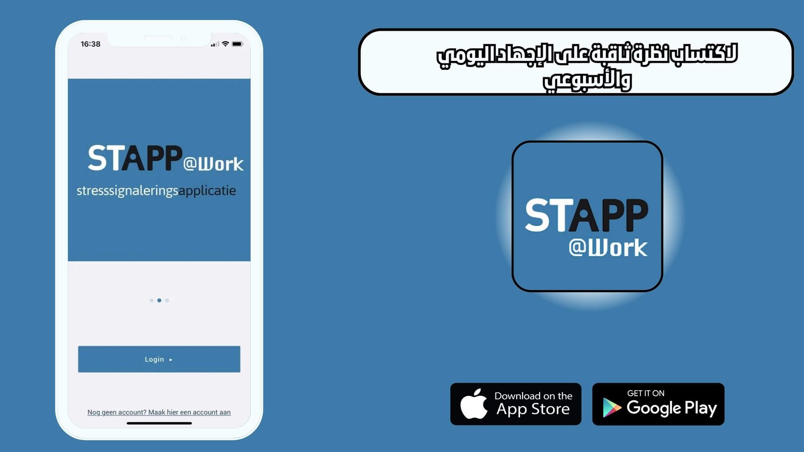 رابط تحميل تطبيق stapp للاندرويد اخر اصدار 2025 مجانا